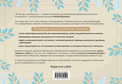 Справиться вместе: книга о раке и дневник онкопациента