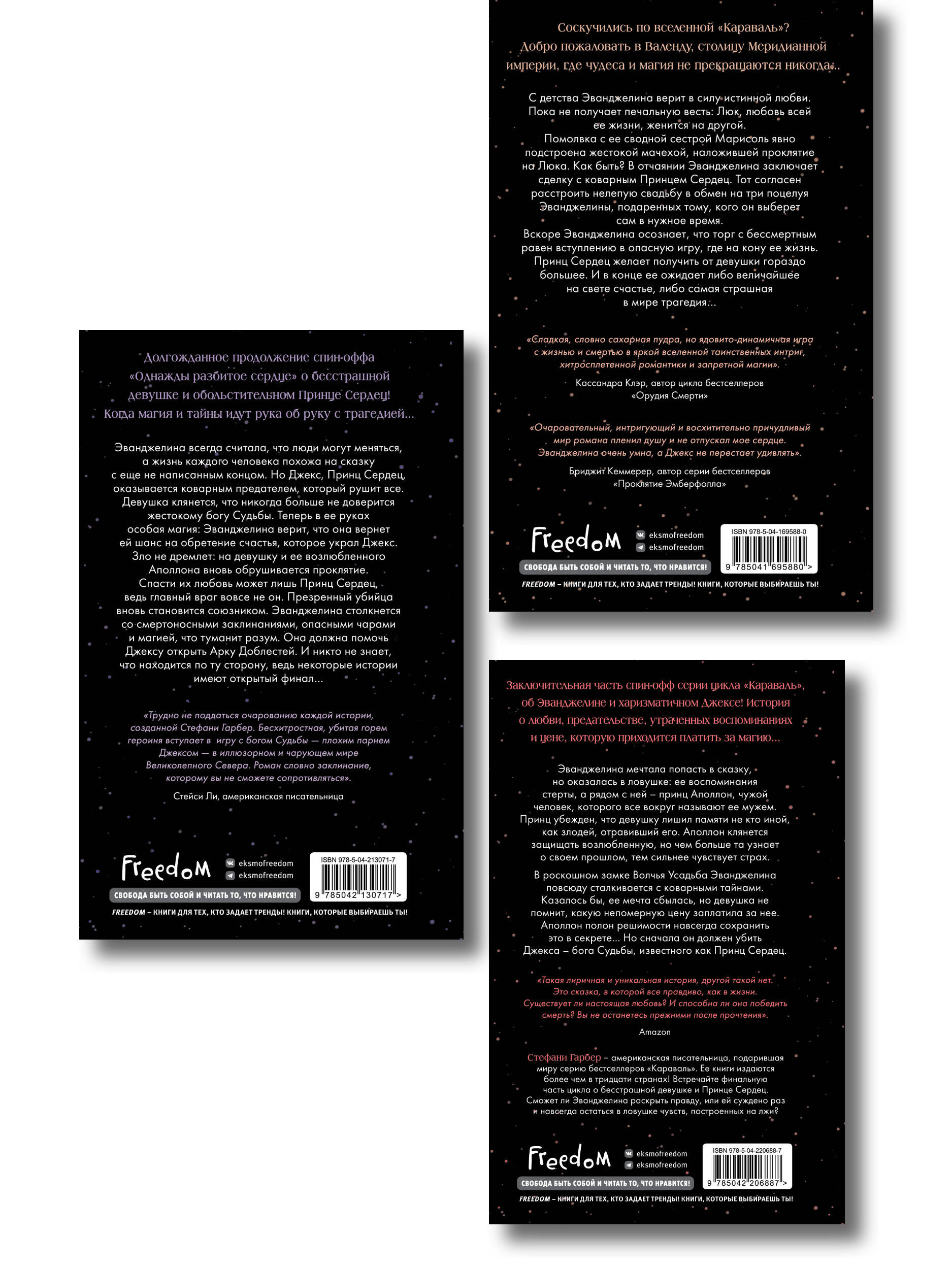 Комплект из 3 книг (+ открытка и закладка). Стефани Гарбер. Однажды разбитое сердце (ИК)