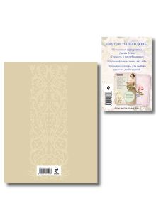 Обложка сзади Татьяна верила преданьям... (набор из книги А.С. Пушкина 