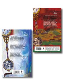 Обложка сзади Комплект 