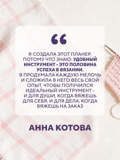 Мое ВЯЗАНИЕ. Удобный планер (луна)