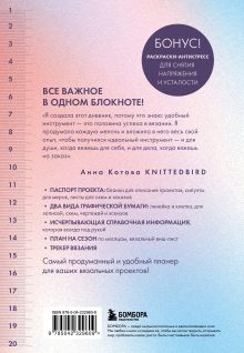 Обложка сзади Мое ВЯЗАНИЕ. Удобный планер (луна) Анна Котова