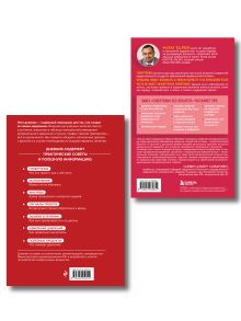 Обложка сзади Гипертония под контролем: книга и дневник самоконтроля давления (ИК) 