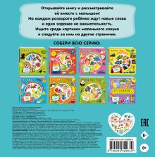 Обложка сзади Мир вокруг тебя