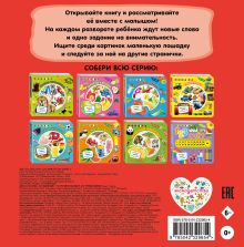 Обложка сзади Цвета и формы. Познаем мир