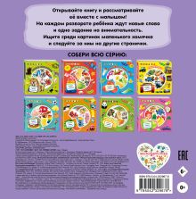 Обложка сзади Счет. Познаем мир