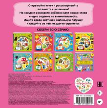 Обложка сзади Фрукты и ягоды. Познаем мир