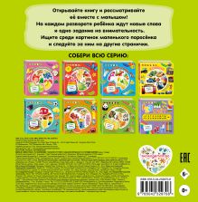 Обложка сзади Милые животные. Познаем мир