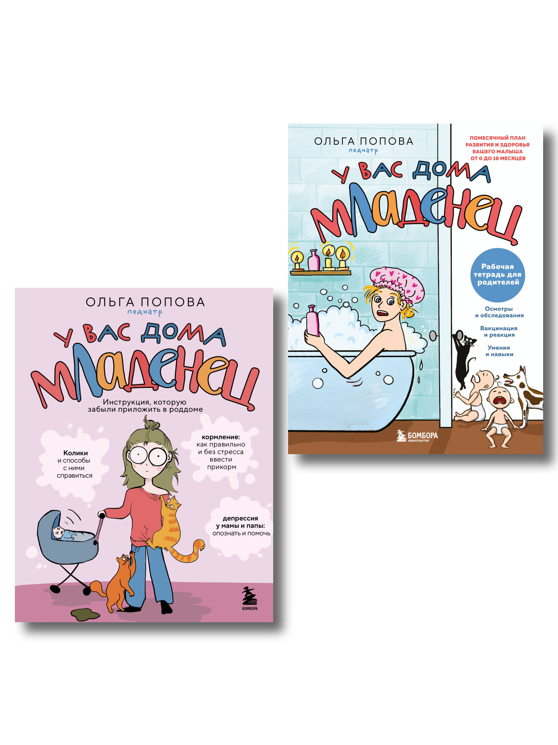 У вас дома младенец. Комплект из книги и рабочей тетради