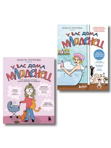 Обложка У вас дома младенец. Комплект из книги и рабочей тетради 