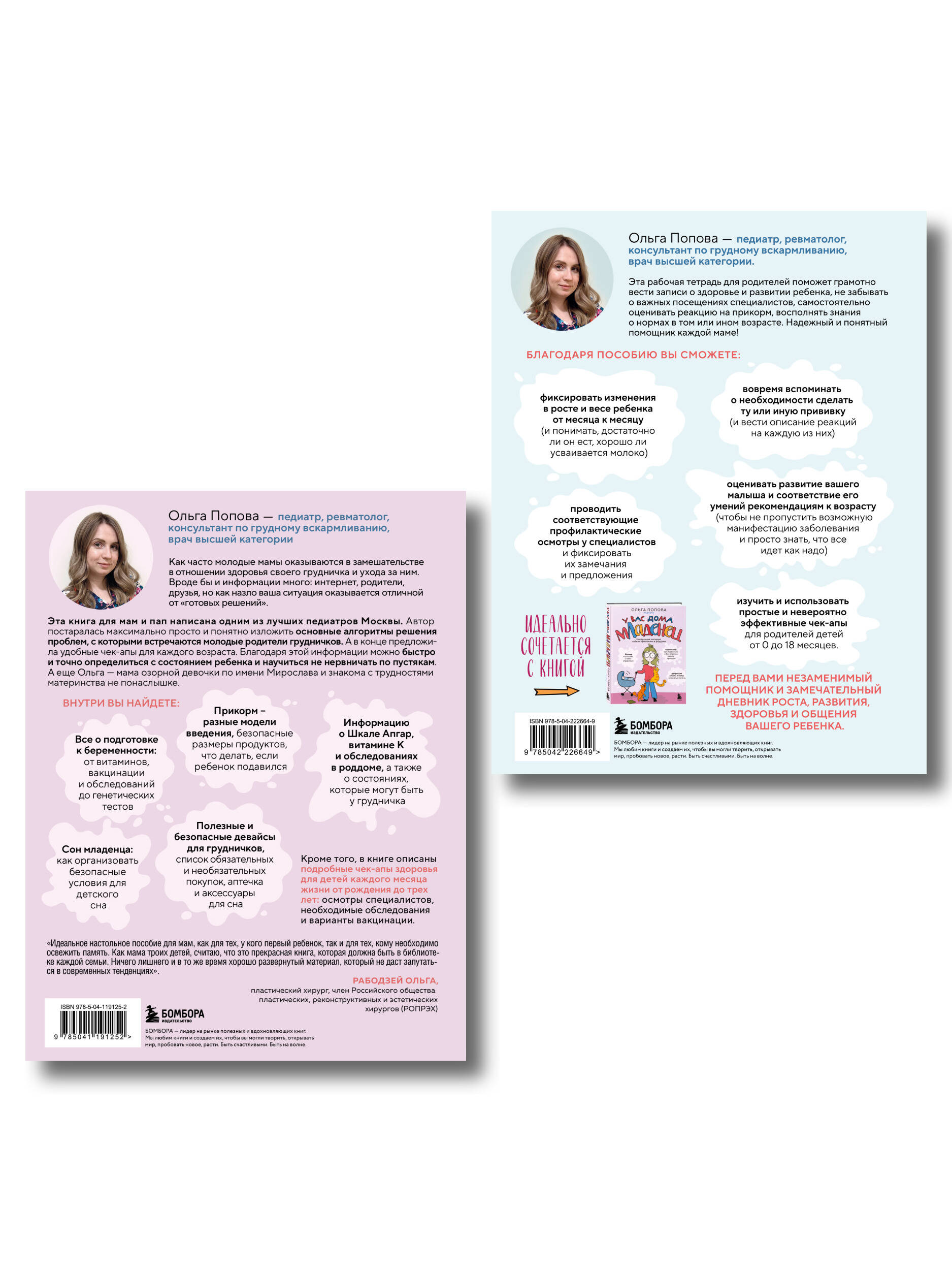 У вас дома младенец. Комплект из книги и рабочей тетради