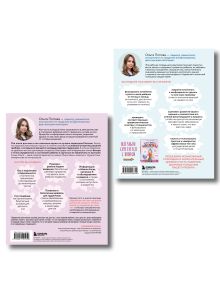 Обложка сзади У вас дома младенец. Комплект из книги и рабочей тетради 