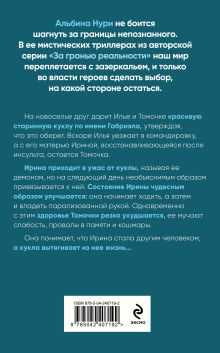 Обложка сзади Другие хозяева Альбина Нури