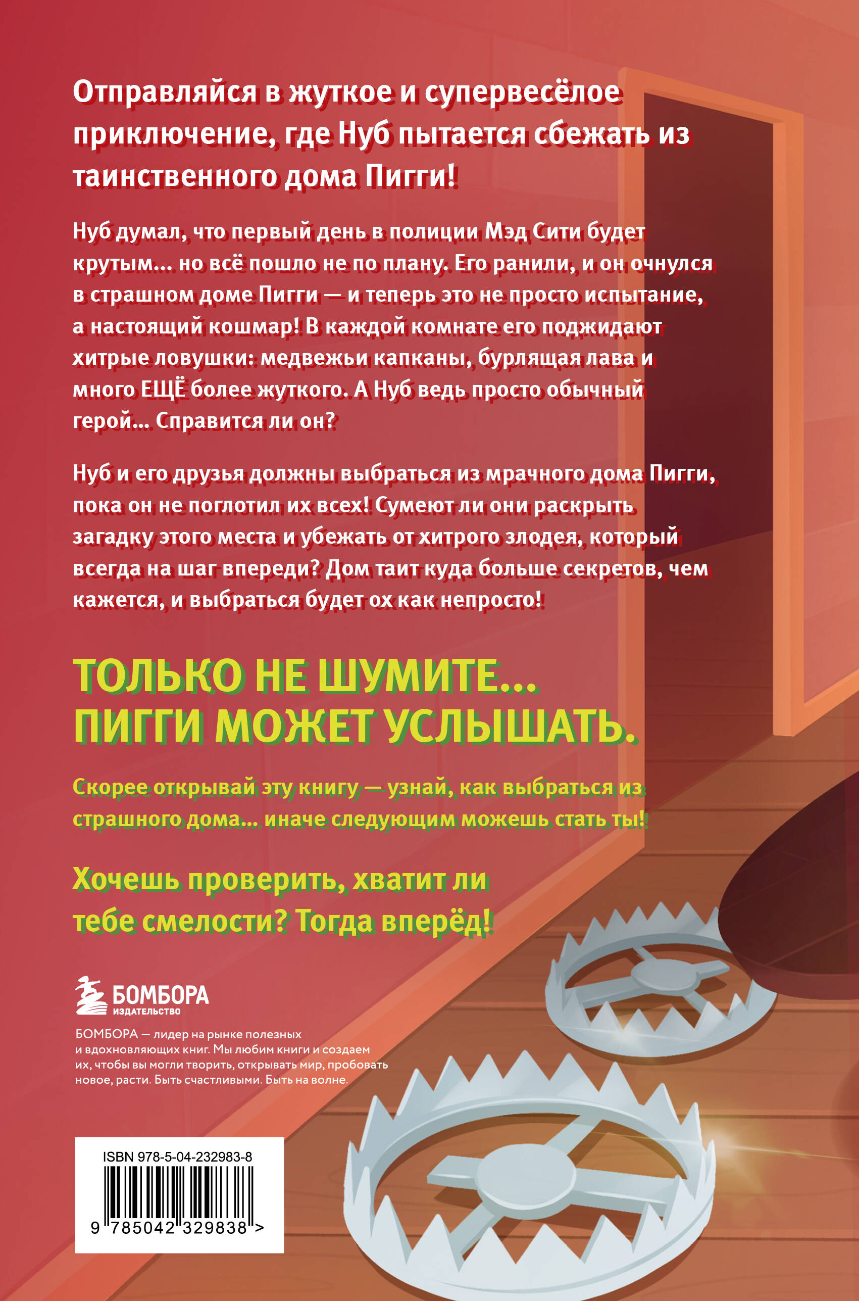 Дневник Нуба из Роблокс. Пигги. Книга 1