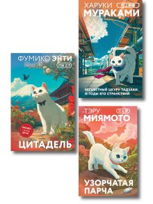 Обложка Набор из 3-х книг: «Секреты японских женщин» (