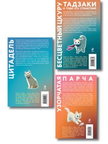 Обложка сзади Набор из 3-х книг: «Секреты японских женщин» (