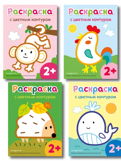 Обложка Комплект из 4 раскрасок. Раскраски с цветным контуром (1-4) 