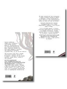 Обложка сзади Комплект из 2 книг: Планета-Изгой + Испытание страхом Олег Рой