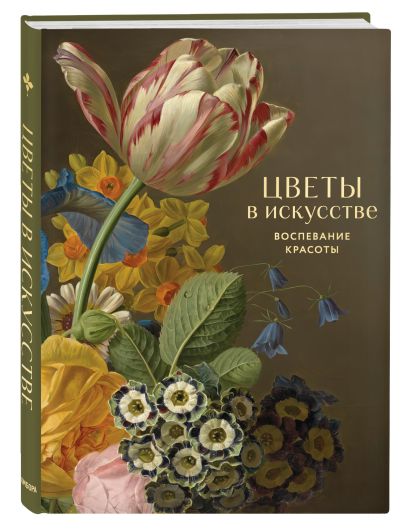 Комплект из 2 книг. Цветы в искусстве. Любовь в искусстве