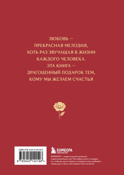 Комплект из 2 книг. Цветы в искусстве. Любовь в искусстве