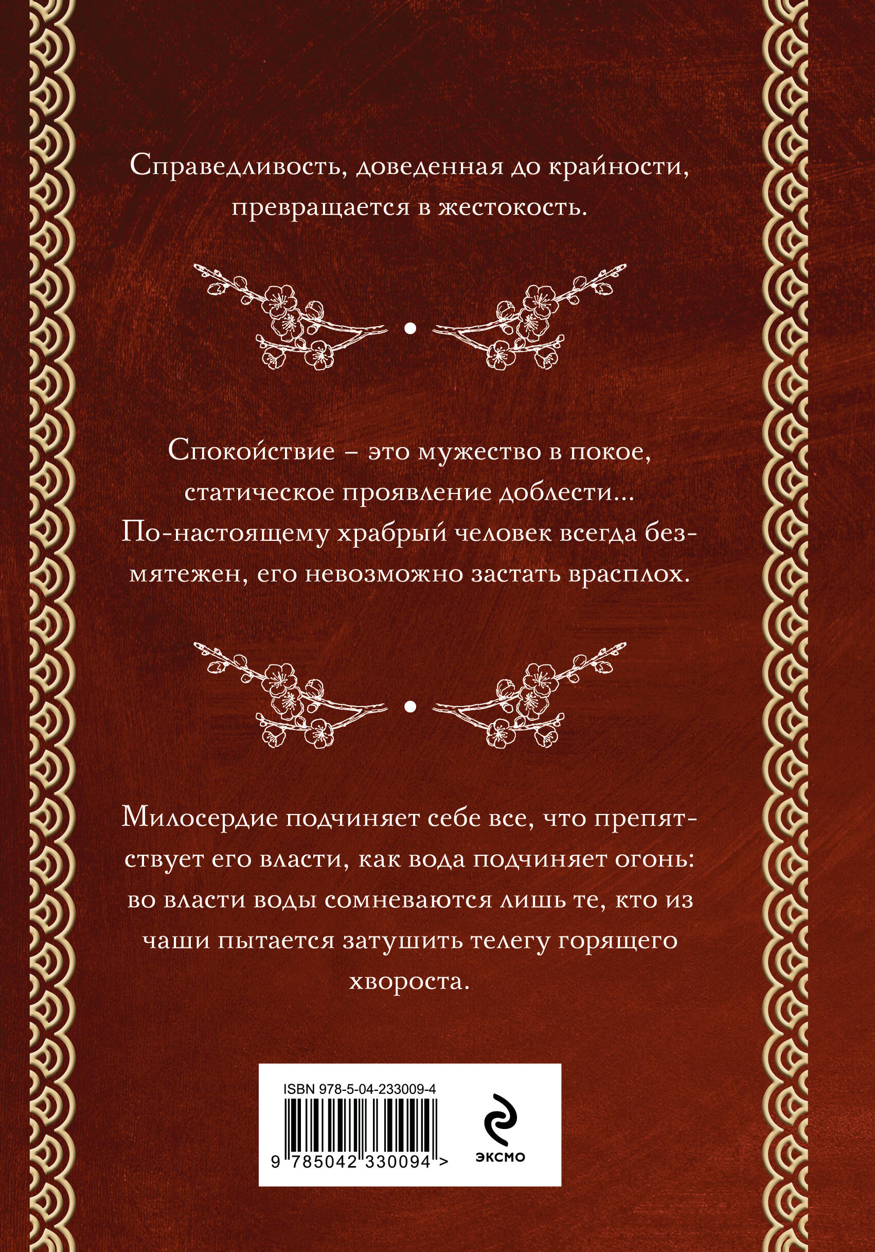 Бусидо. Кодекс самурая