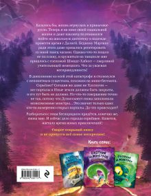 Обложка сзади Охотник на монстров, или Почему стоит опасаться гигантского червя (#2) Ирис Гененц