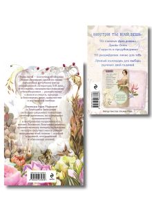 Обложка сзади Любовь и лирика (набор из книги Эмили Дикинсон 