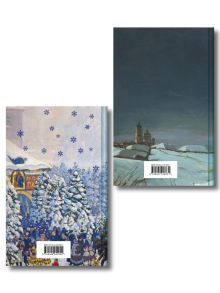 Обложка сзади Зимняя ночь над Диканькой (набор из 2 книг: 