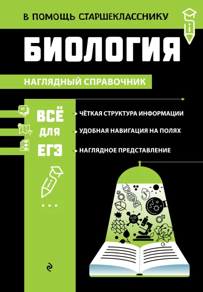 Обложка Биология_ О. Ч. Мазур