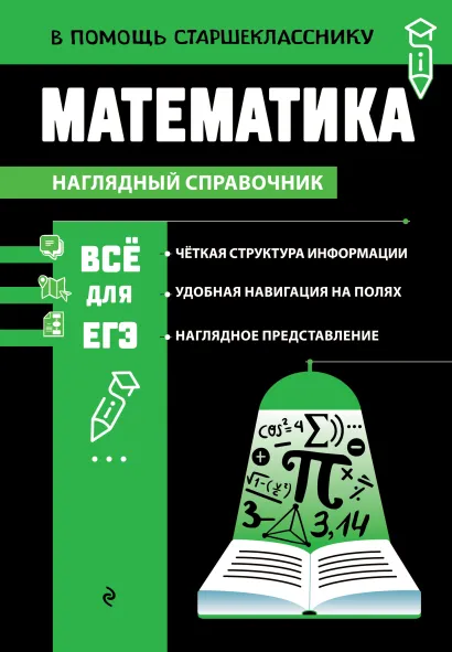 Обложка Математика_ Т. А. Колесникова