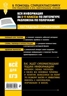 Обложка сзади Литература_ Е. А. Маханова