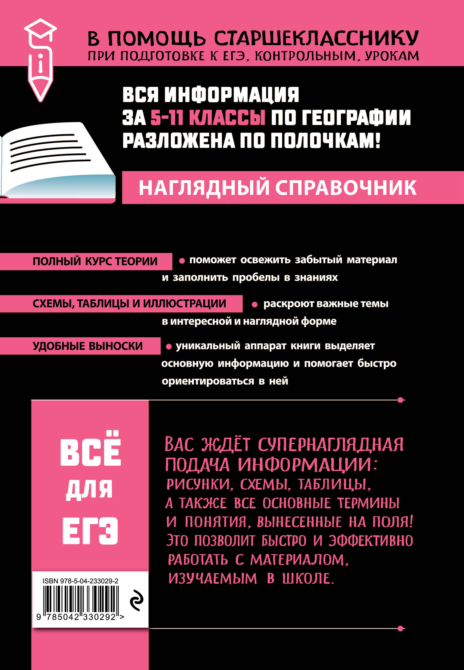 География (твёрдая обложка)