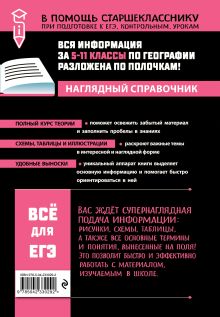 Обложка сзади География_ Л. В. Смирнова