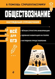 Обложка Обществознание_ Я. В. Вареньева