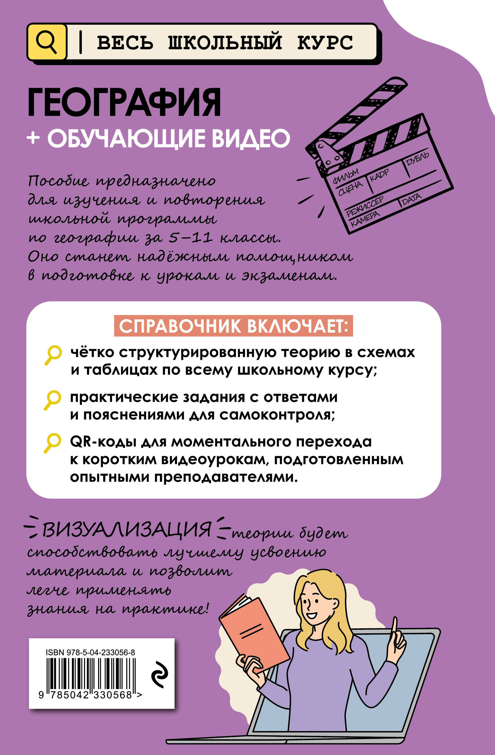 География (+ обучающие видео) (твёрдая обложка)