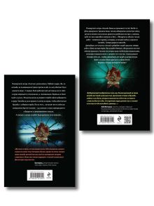 Обложка сзади Комплект из 2 книг (Смерть в пионерском галстуке. Пионерская клятва на крови) Эльвира Смелик, Екатерина Горбунова