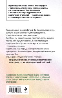 Обложка сзади Убийство в час быка Ирина Градова