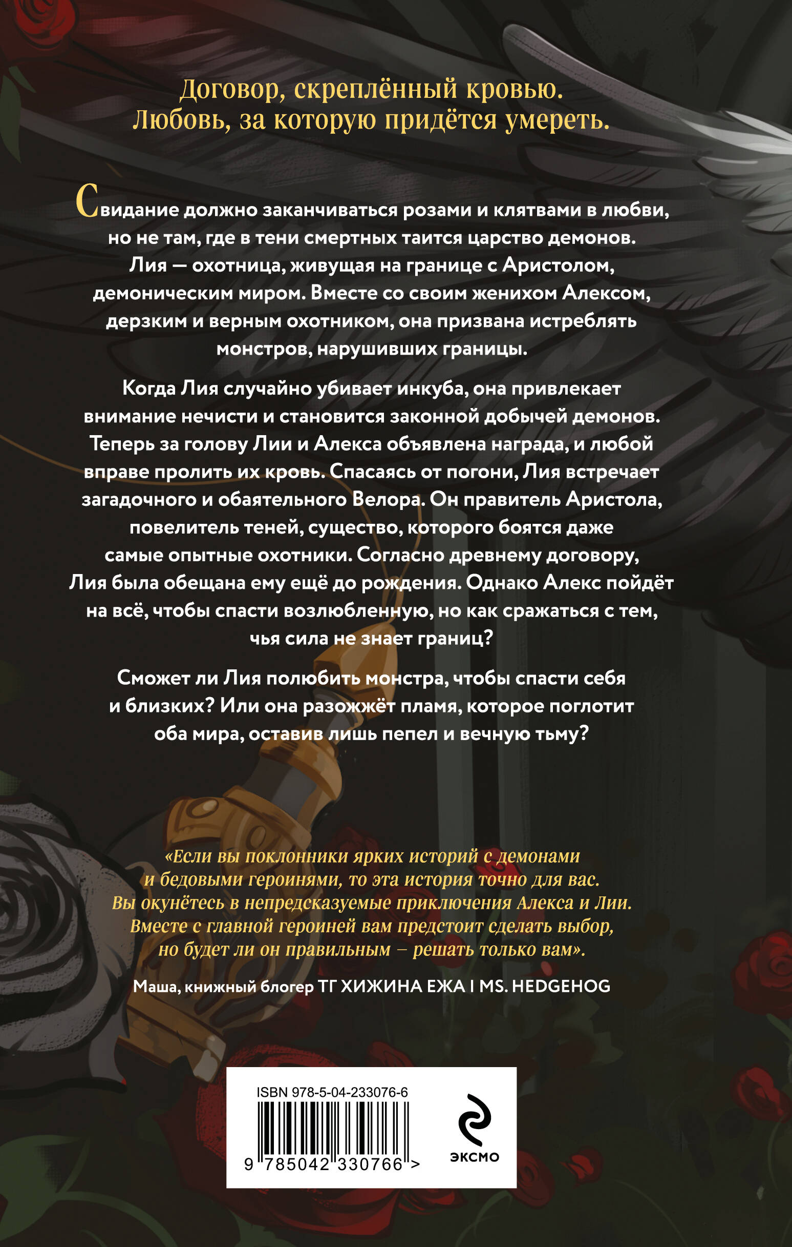Демон Пепла и Слез