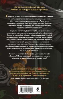 Обложка сзади Демон Пепла и Слез Виктория Олейник