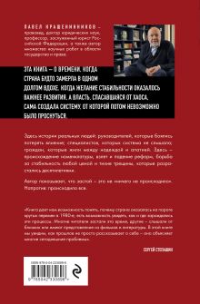 Обложка сзади Золотой сон бюрократии. Государство и право эпохи застоя (1964-1985) Павел Крашенинников