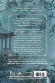 Обложка сзади Система для друзей. Том 2 Люцида Аквила