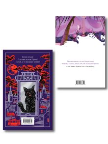 Обложка сзади Все полночь да полночь (набор из книги М.А. Булгакова 