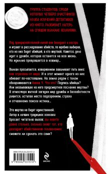 Обложка сзади Лунные зайчики смерти. Трагедия 1988 года (#1) Элис Арисугава