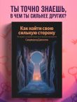 Как найти свою сильную сторону. 39 вещей, которые помогут в поисках призвания