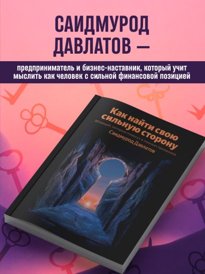 Как найти свою сильную сторону. 39 вещей, которые помогут в поисках призвания