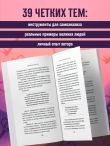Как найти свою сильную сторону. 39 вещей, которые помогут в поисках призвания