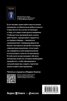 Обложка сзади Как найти свою сильную сторону. 39 вещей, которые помогут в поисках призвания Саидмурод Давлатов