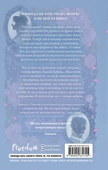 Обложка сзади Поединок сердец Тессония Одетт