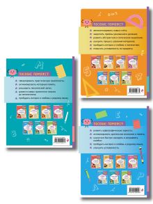 Обложка сзади Комплект для детей 9-10 лет. Развитие навыка грамотного письма, орфографической зоркости и математических способностей