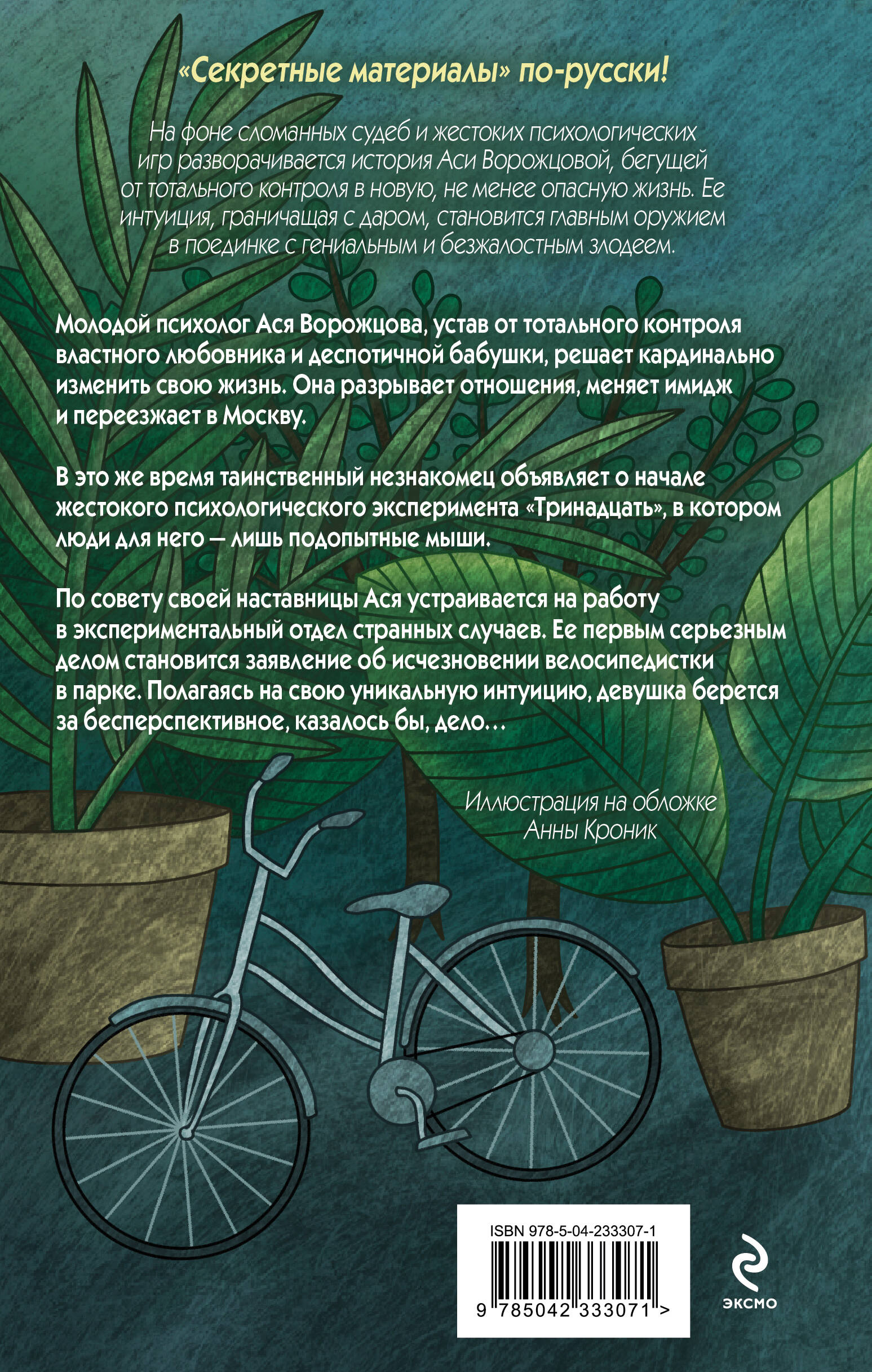 Эксперимент "Тринадцать"